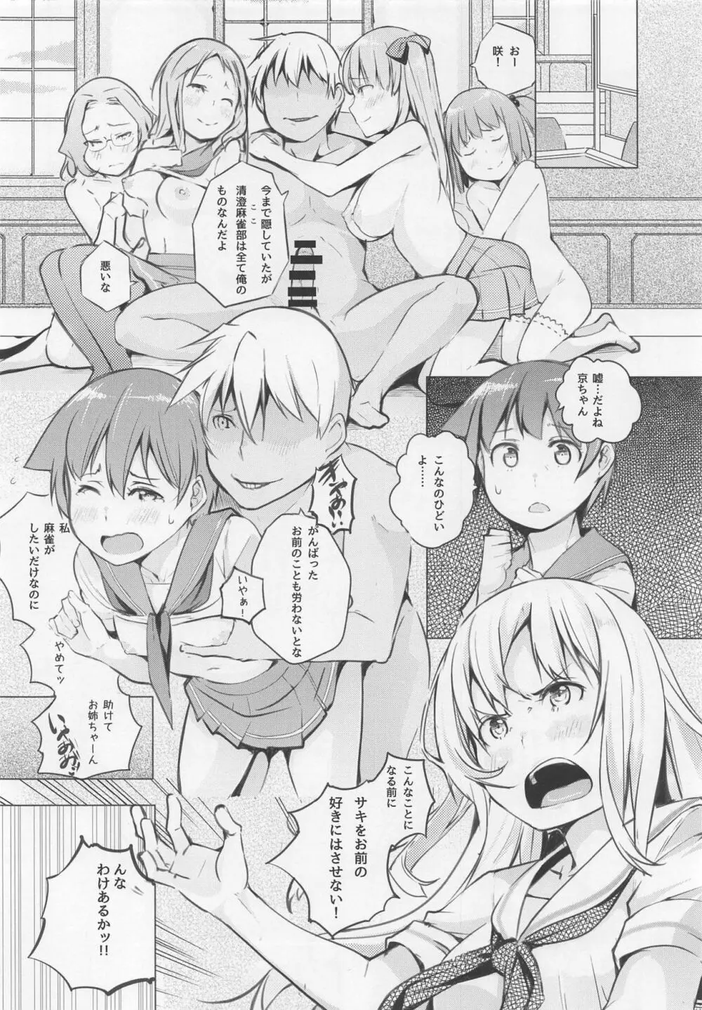 京太郎が主役 白糸台編#1 - page7
