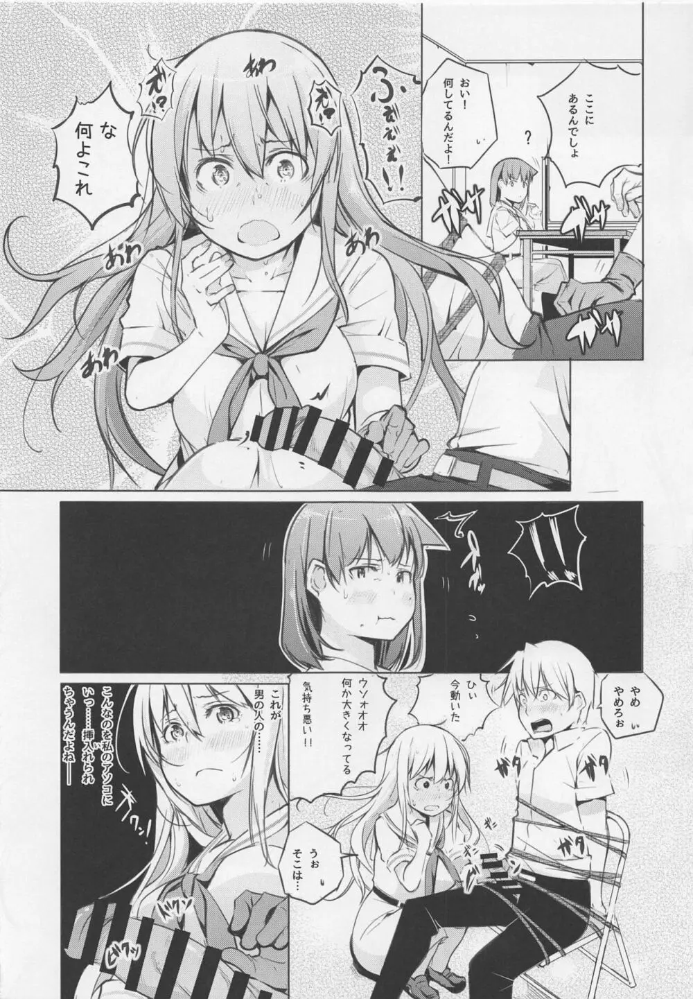 京太郎が主役 白糸台編#1 - page8