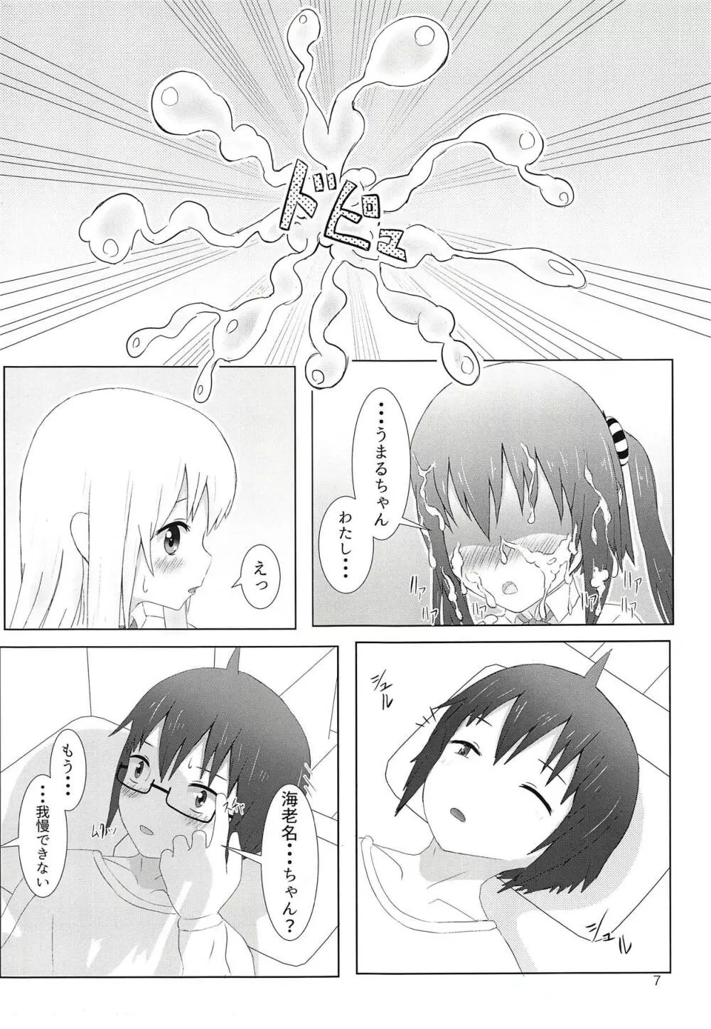 海老名ちゃんとうまるちゃんとお兄ちゃんと 前編 - page6