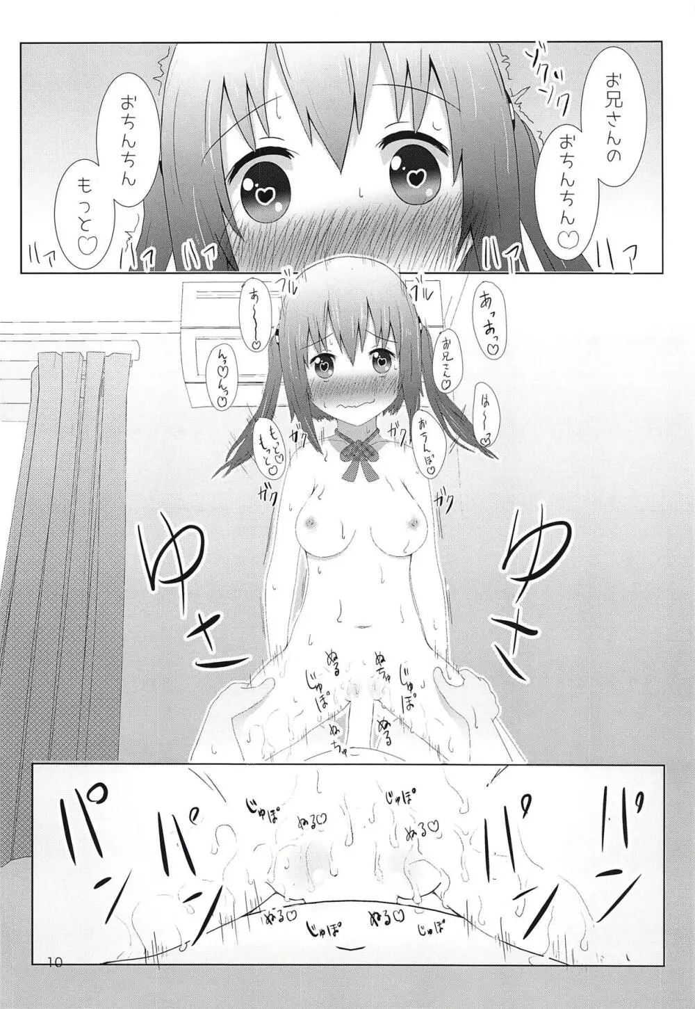 海老名ちゃんとうまるちゃんとお兄ちゃんと 前編 - page9