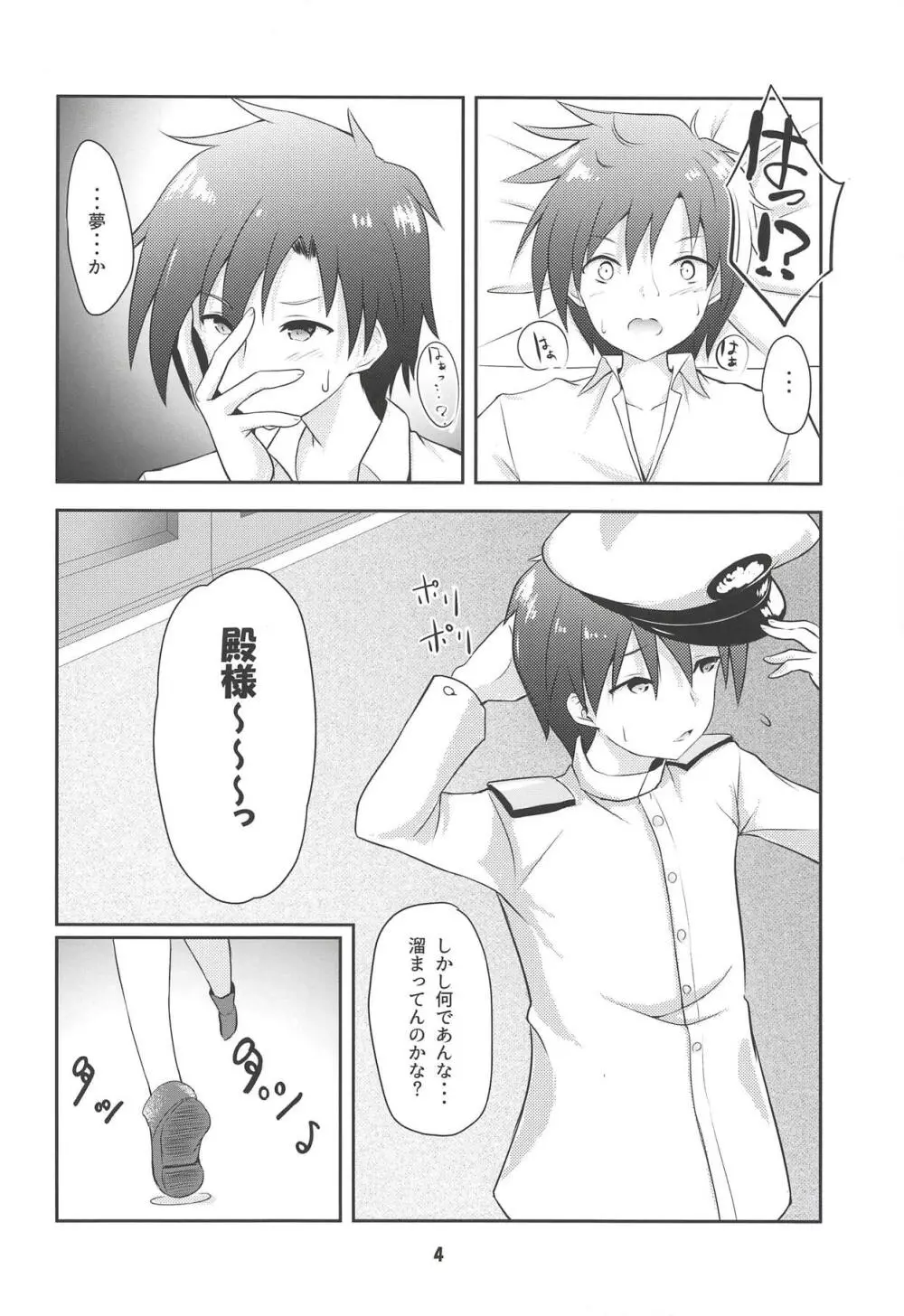 Azur Angel ～重桜篇～ - page3