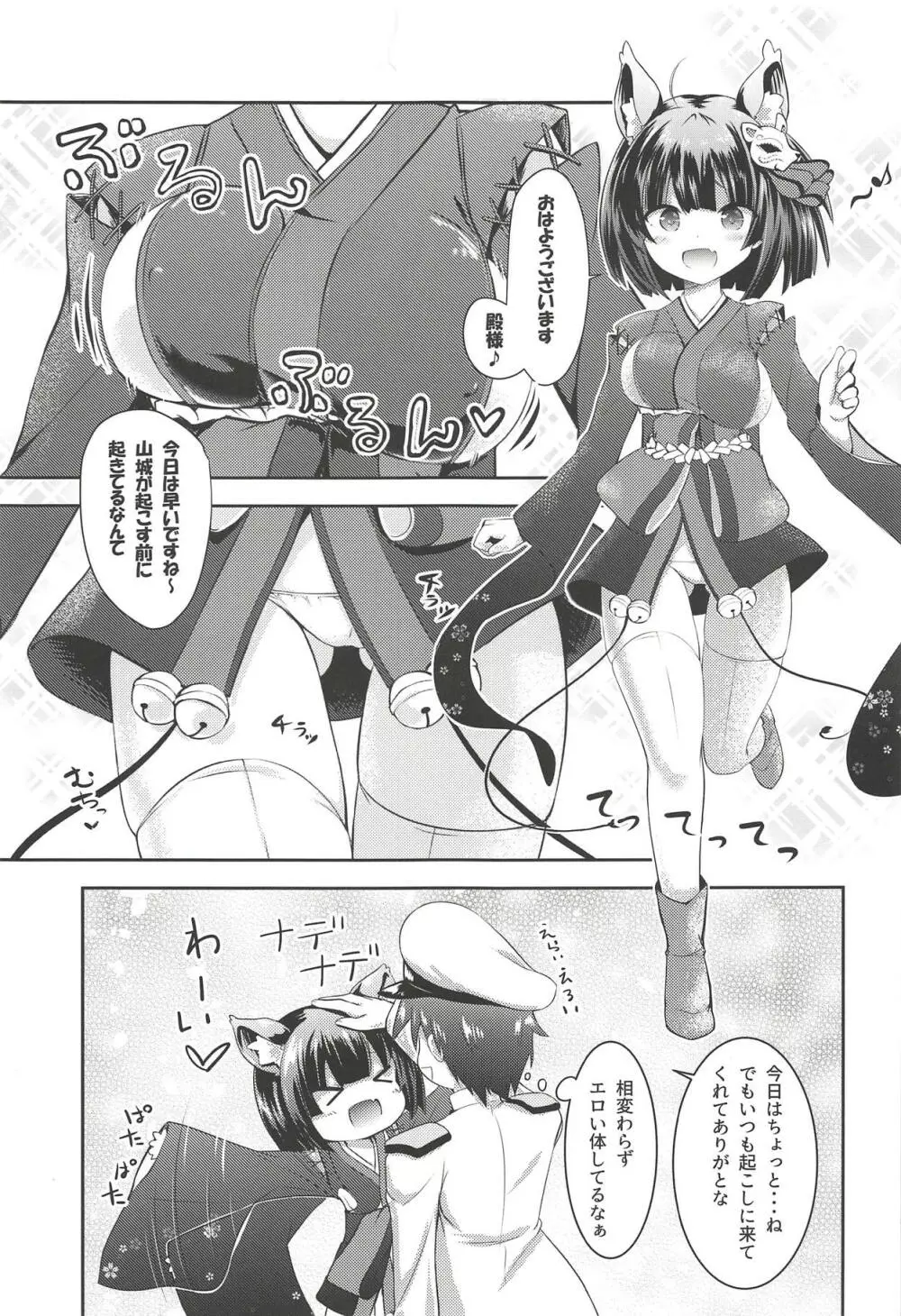 Azur Angel ～重桜篇～ - page4