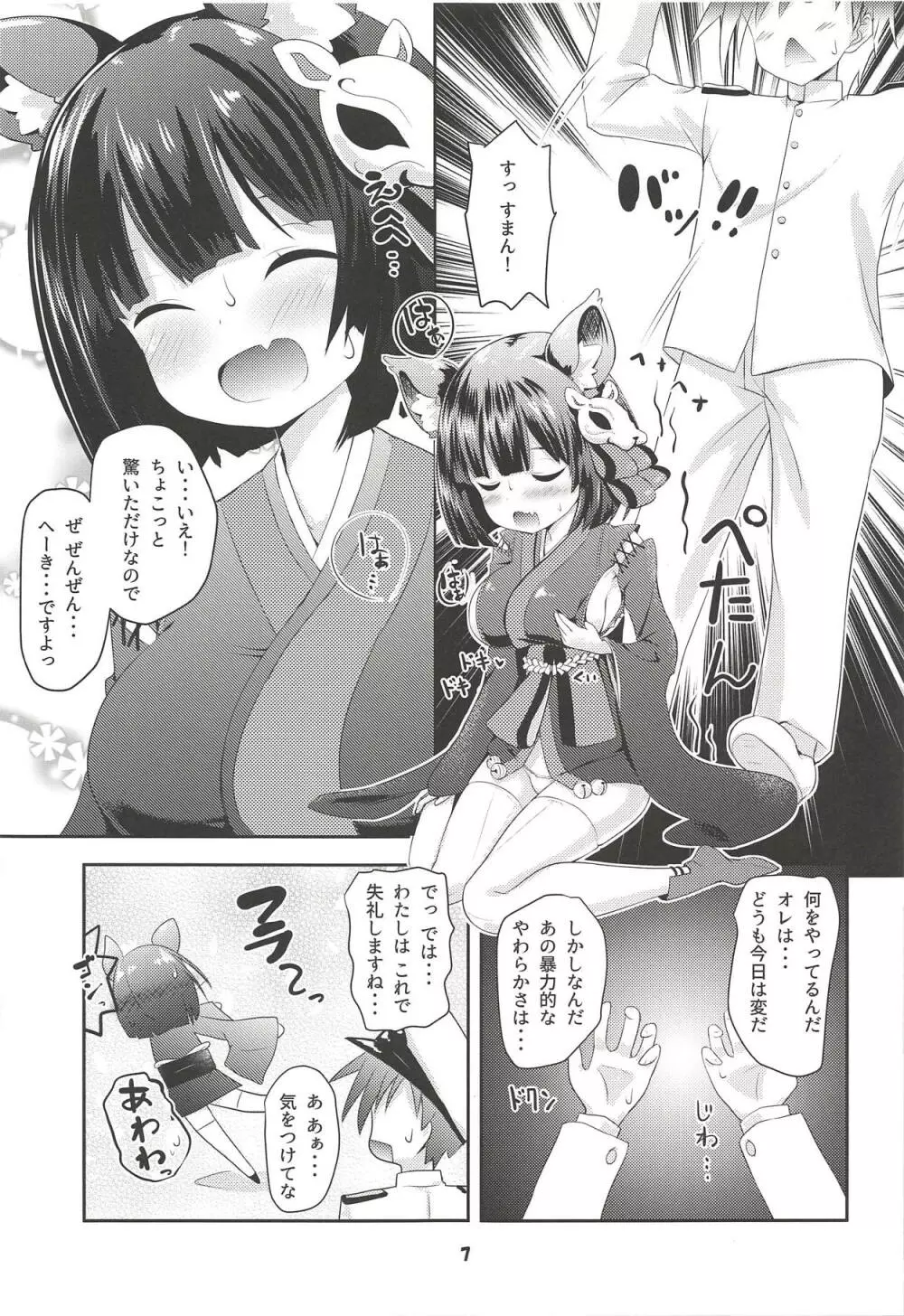 Azur Angel ～重桜篇～ - page6