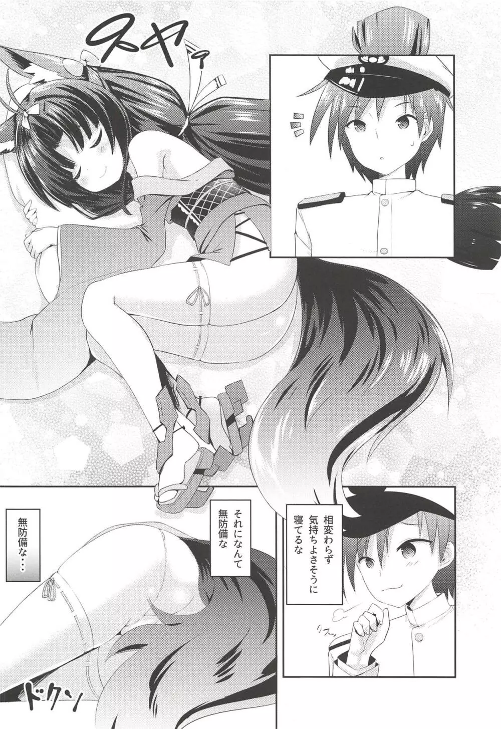 Azur Angel ～重桜篇～ - page7