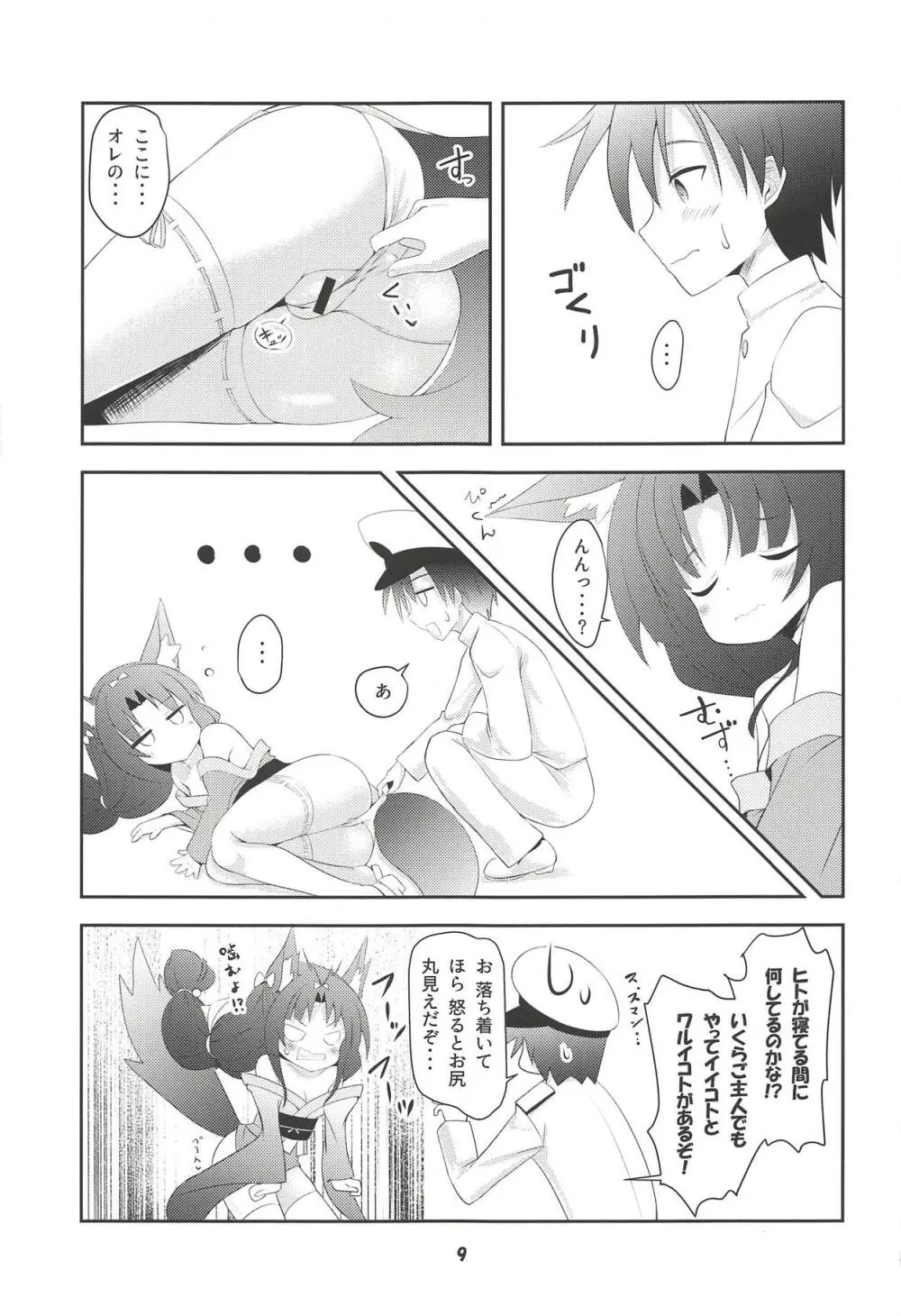 Azur Angel ～重桜篇～ - page8