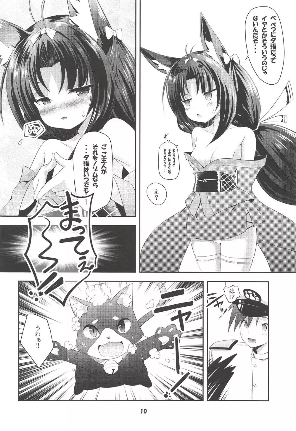 Azur Angel ～重桜篇～ - page9