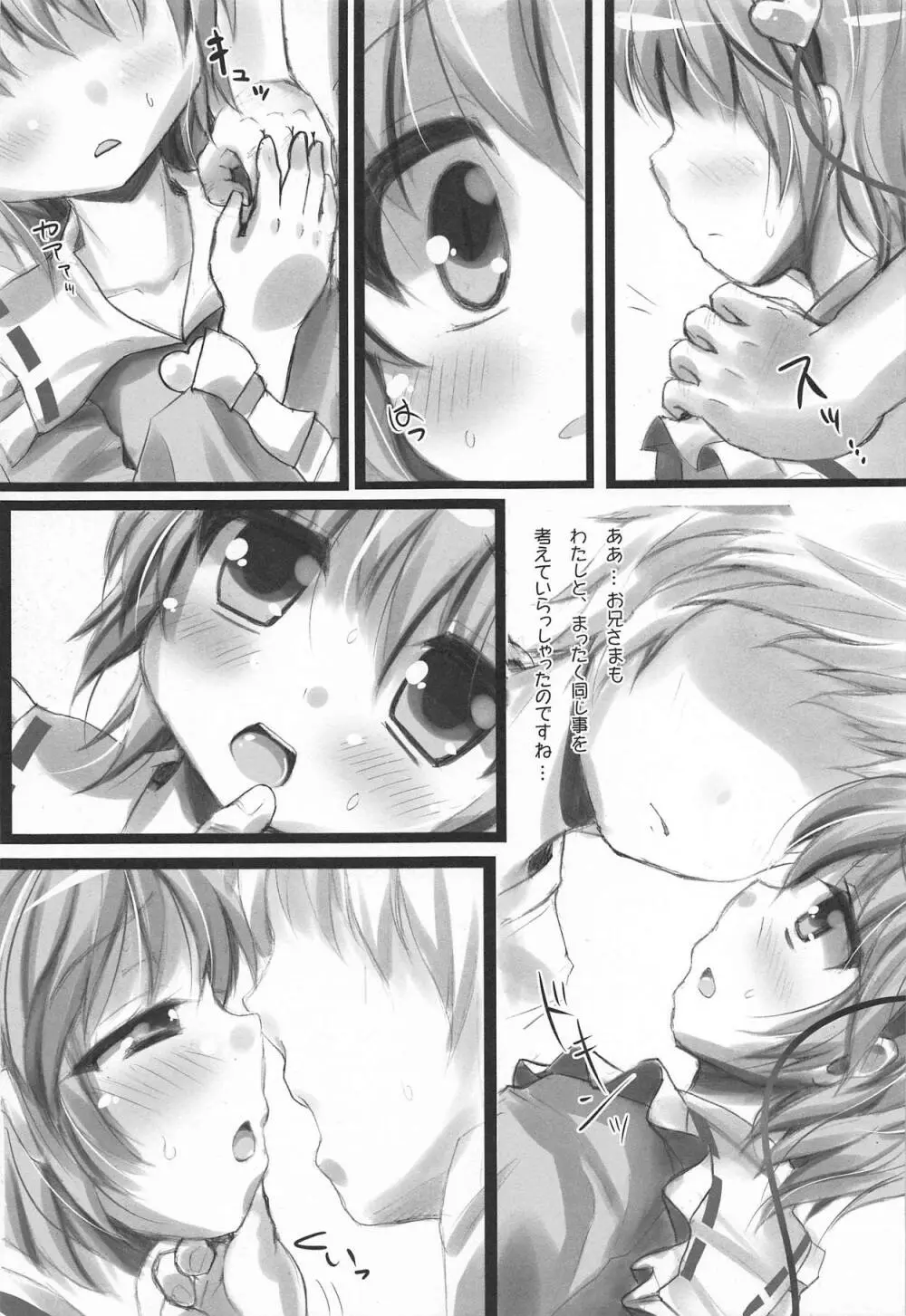 ルナルナティックさとり様 - page6