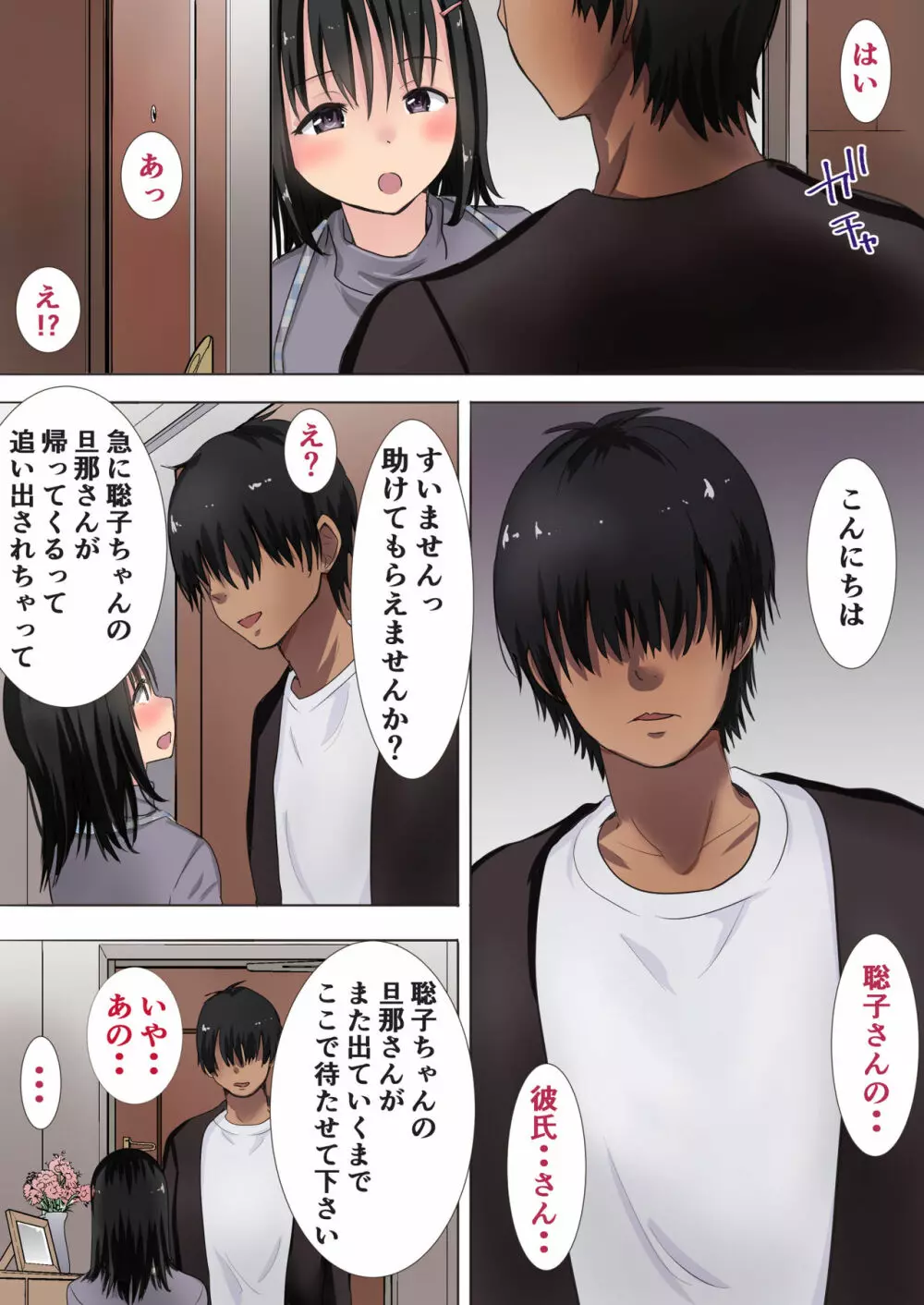 真梨が夫のいないマンションでしたSEX - page11