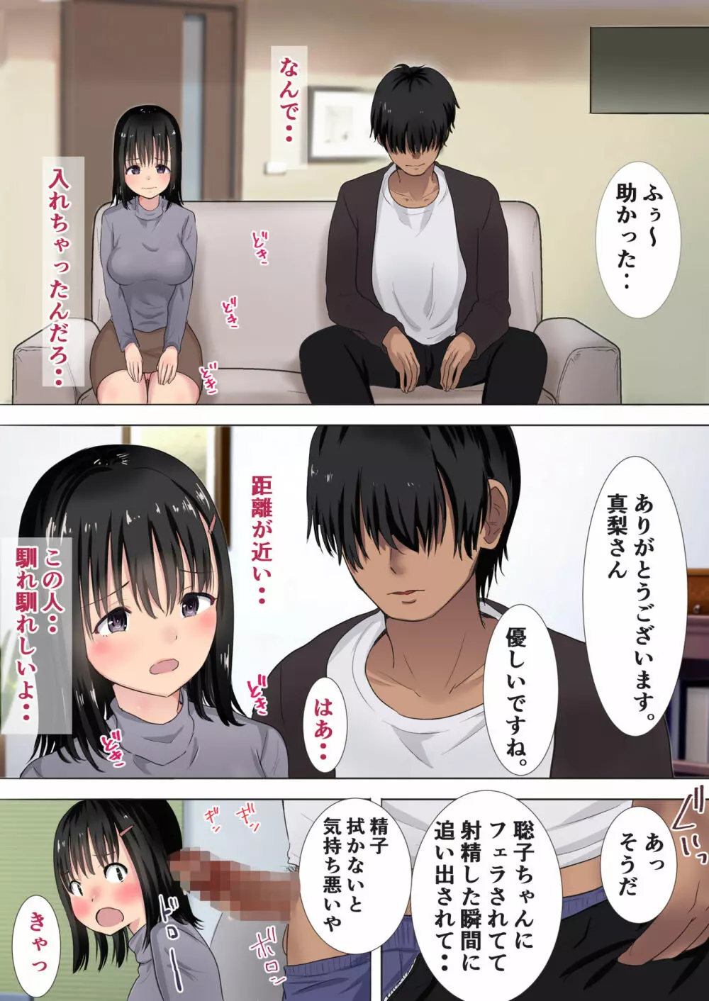 真梨が夫のいないマンションでしたSEX - page12