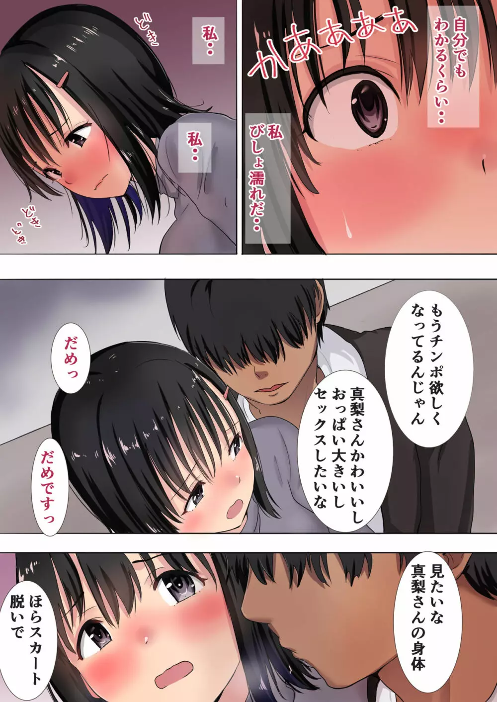 真梨が夫のいないマンションでしたSEX - page15