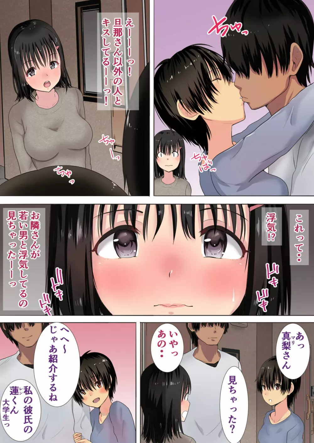 真梨が夫のいないマンションでしたSEX - page6