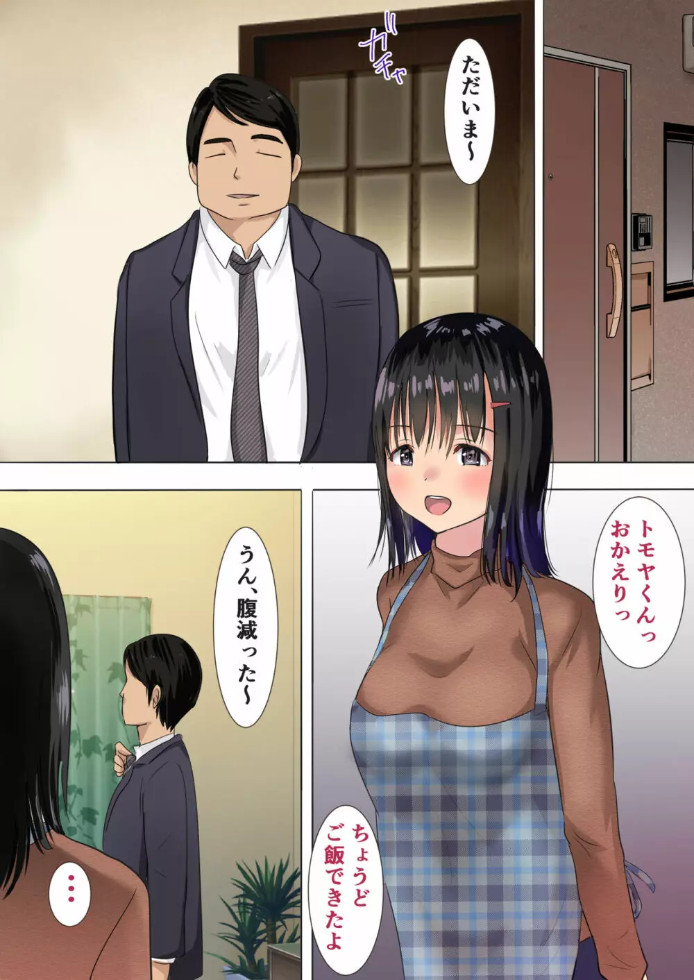 真梨が夫のいないマンションでしたSEX - page60