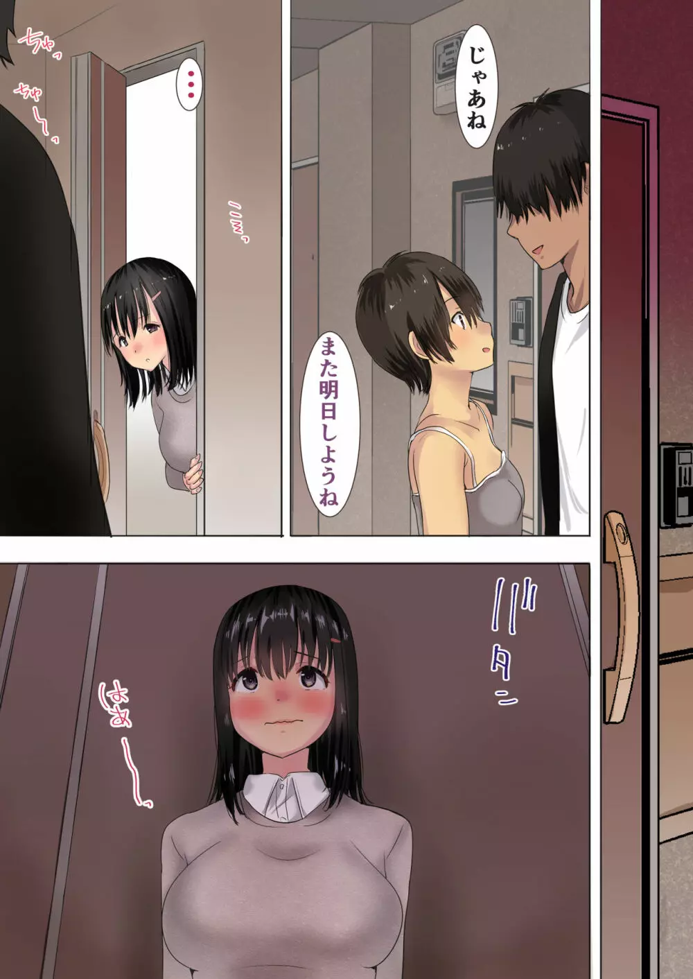 真梨が夫のいないマンションでしたSEX - page63