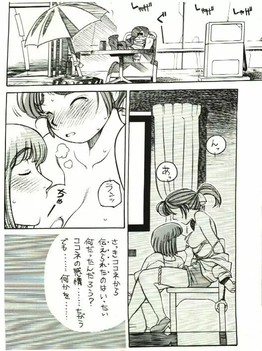 ヨコハマ買い出し奇行 - page2