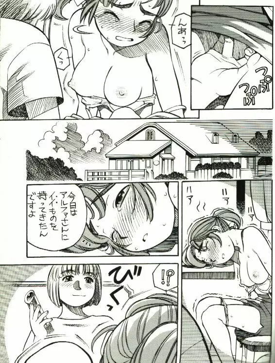 ヨコハマ買い出し奇行 - page3