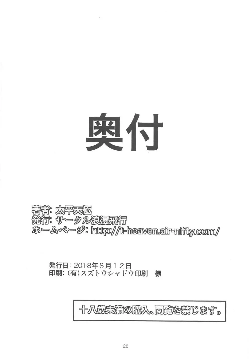 噂のトーキョービッチ - page25