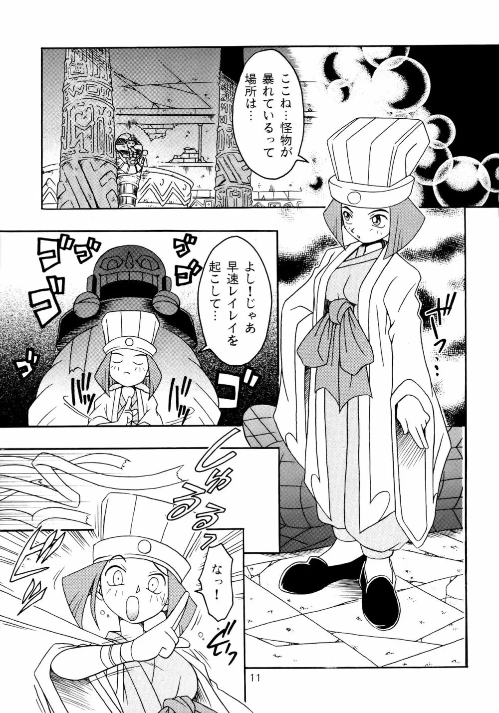 艶魔降臨 vol.2 - page10