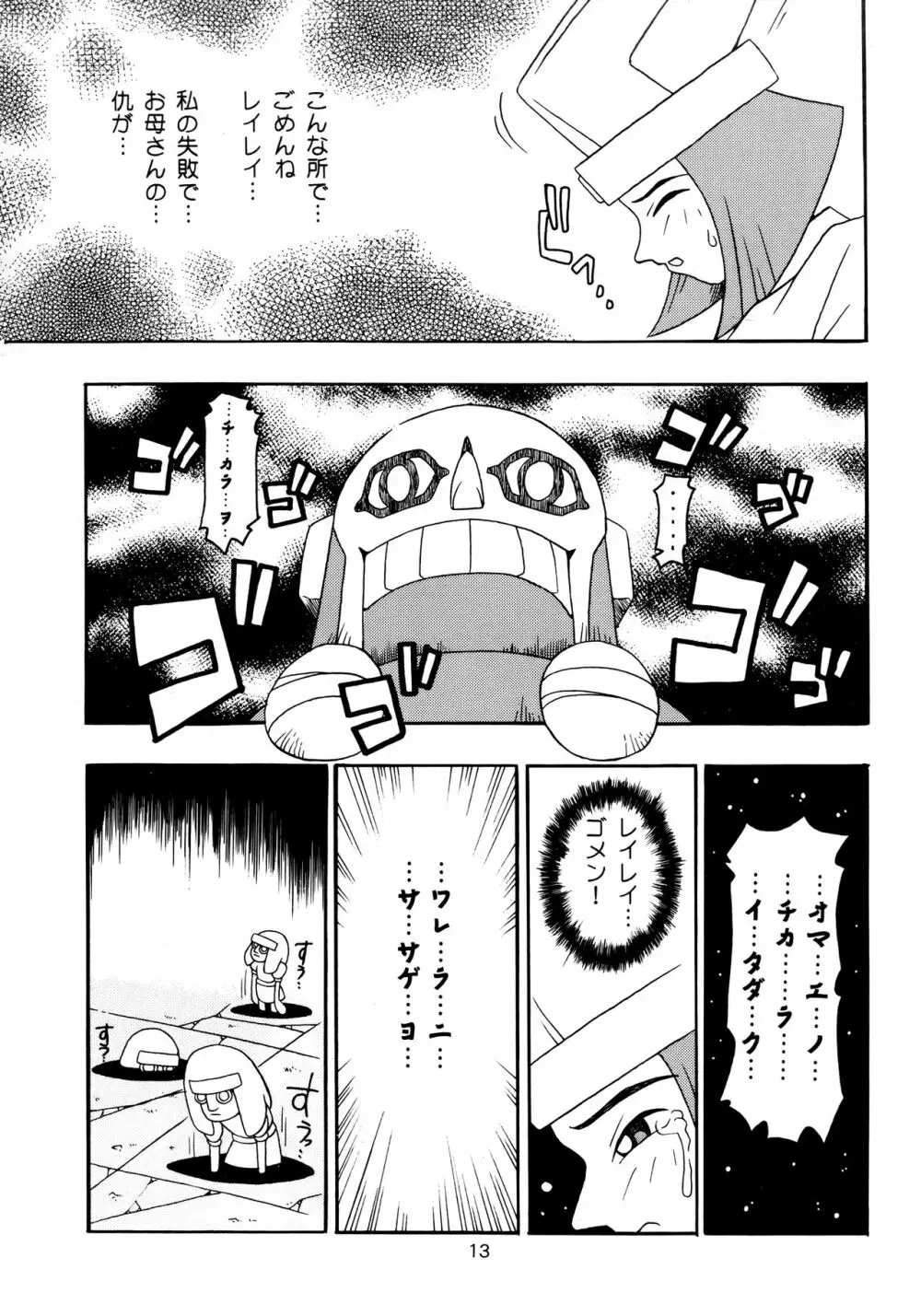 艶魔降臨 vol.2 - page12