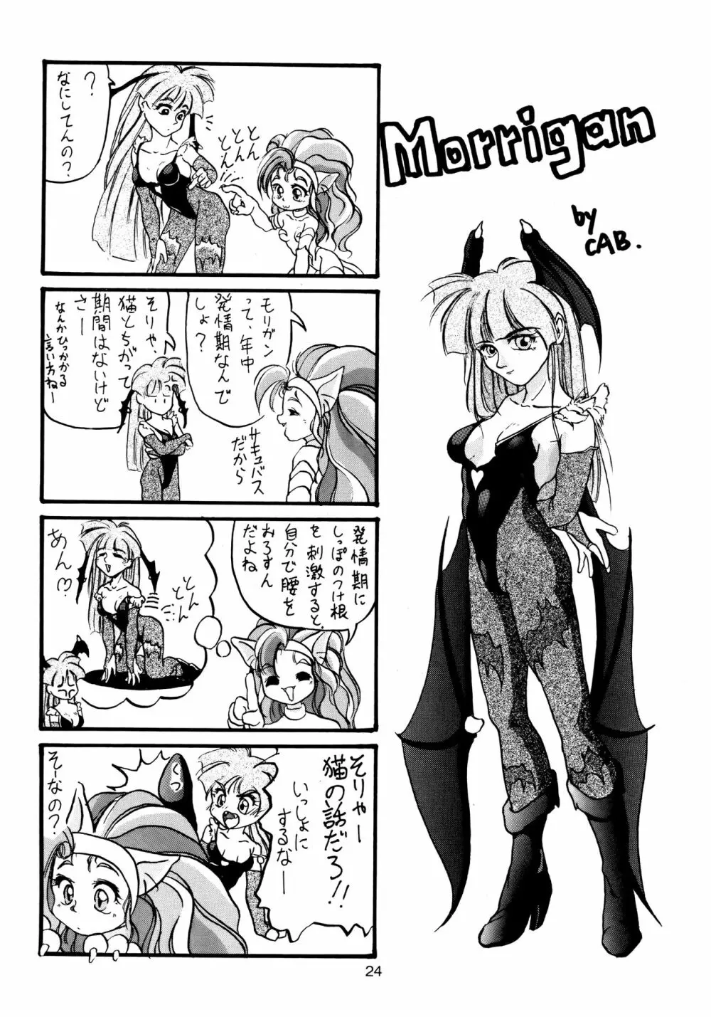 艶魔降臨 vol.2 - page23