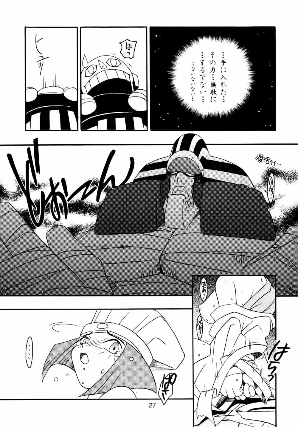 艶魔降臨 vol.2 - page26