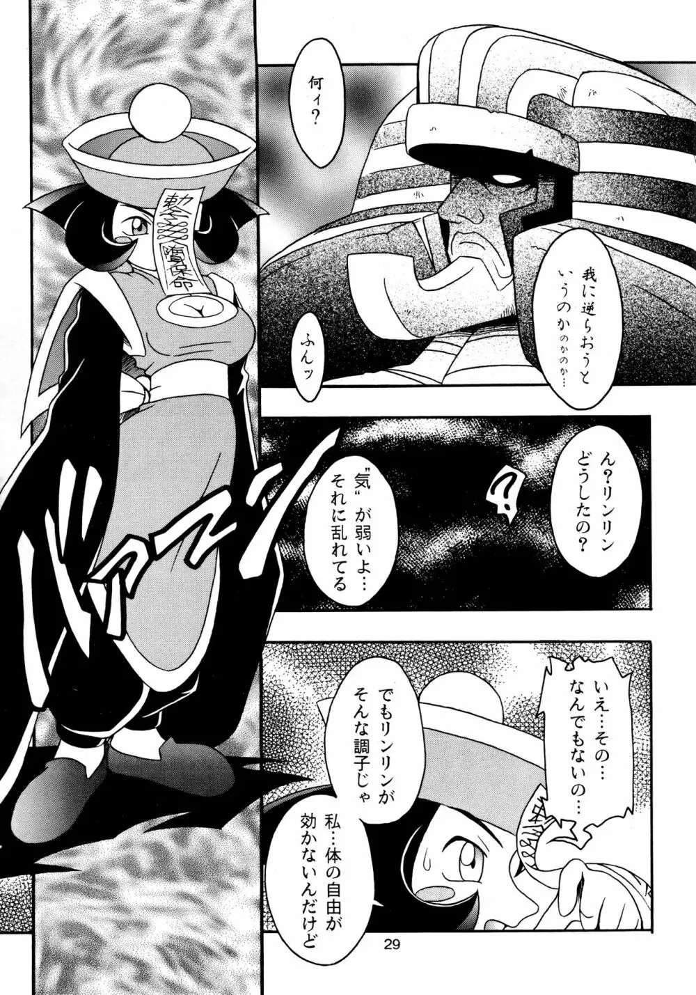 艶魔降臨 vol.2 - page28