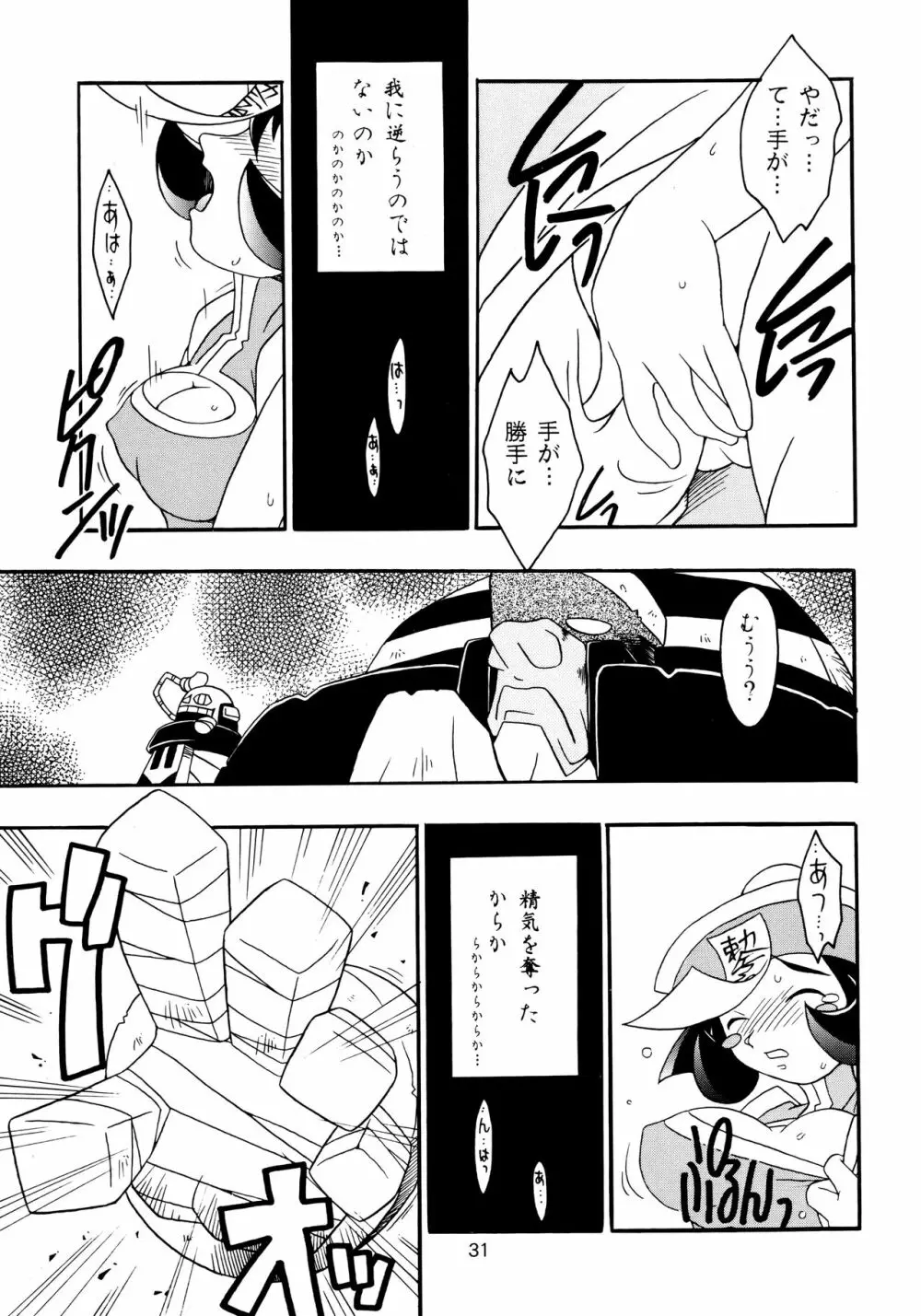 艶魔降臨 vol.2 - page30