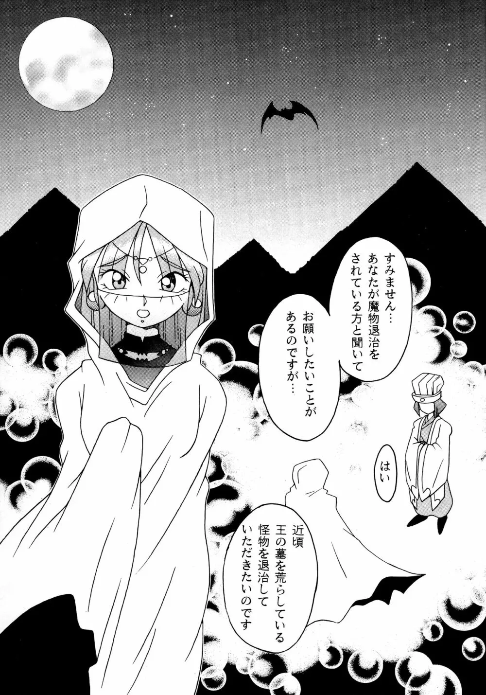艶魔降臨 vol.2 - page4