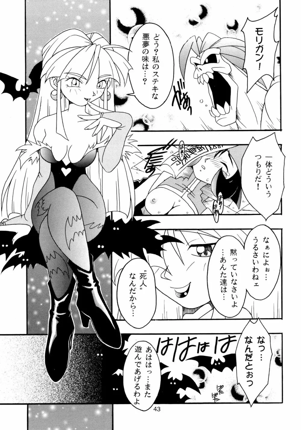 艶魔降臨 vol.2 - page42