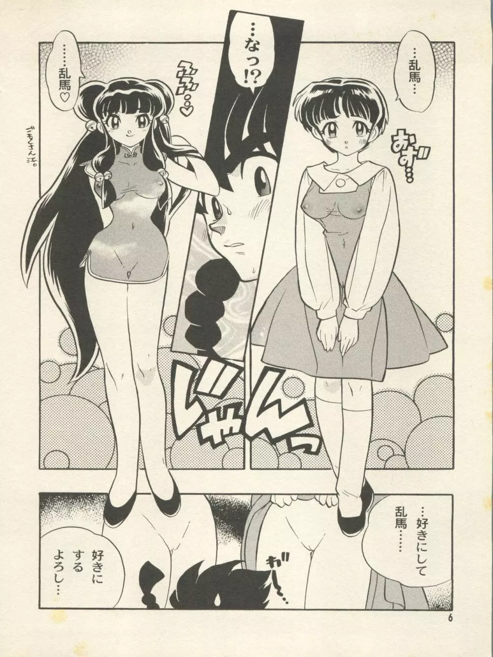 トリプルミラクル - page12