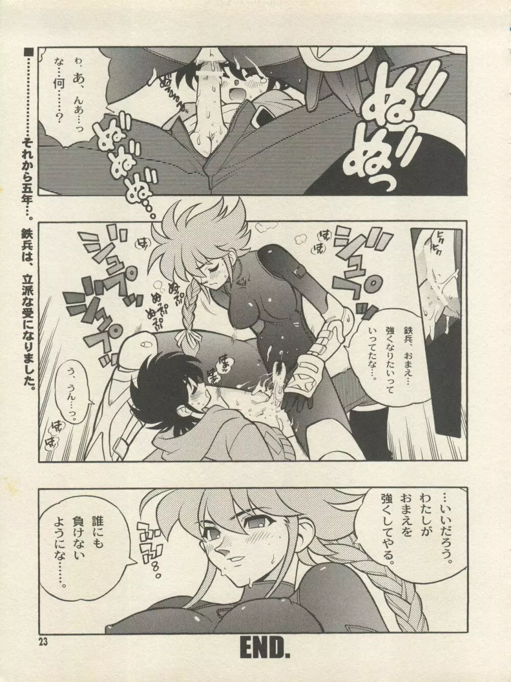 トリプルミラクル - page29