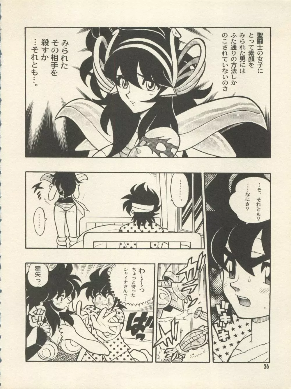 トリプルミラクル - page32