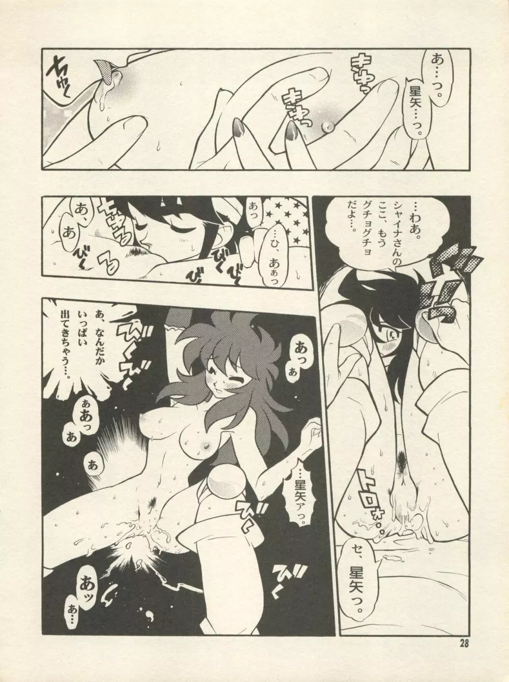 トリプルミラクル - page34