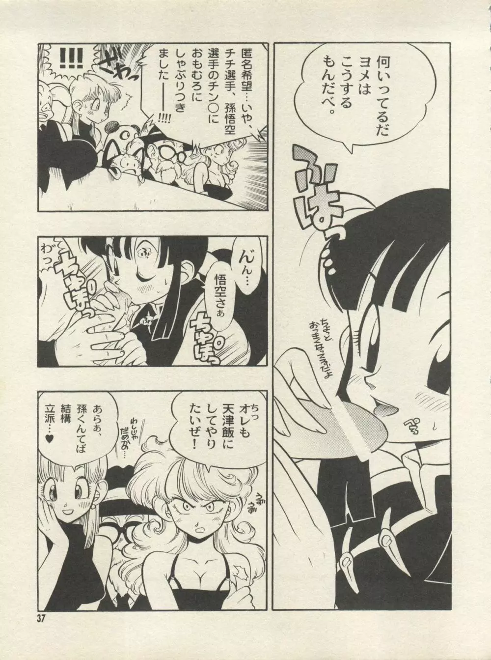 トリプルミラクル - page43