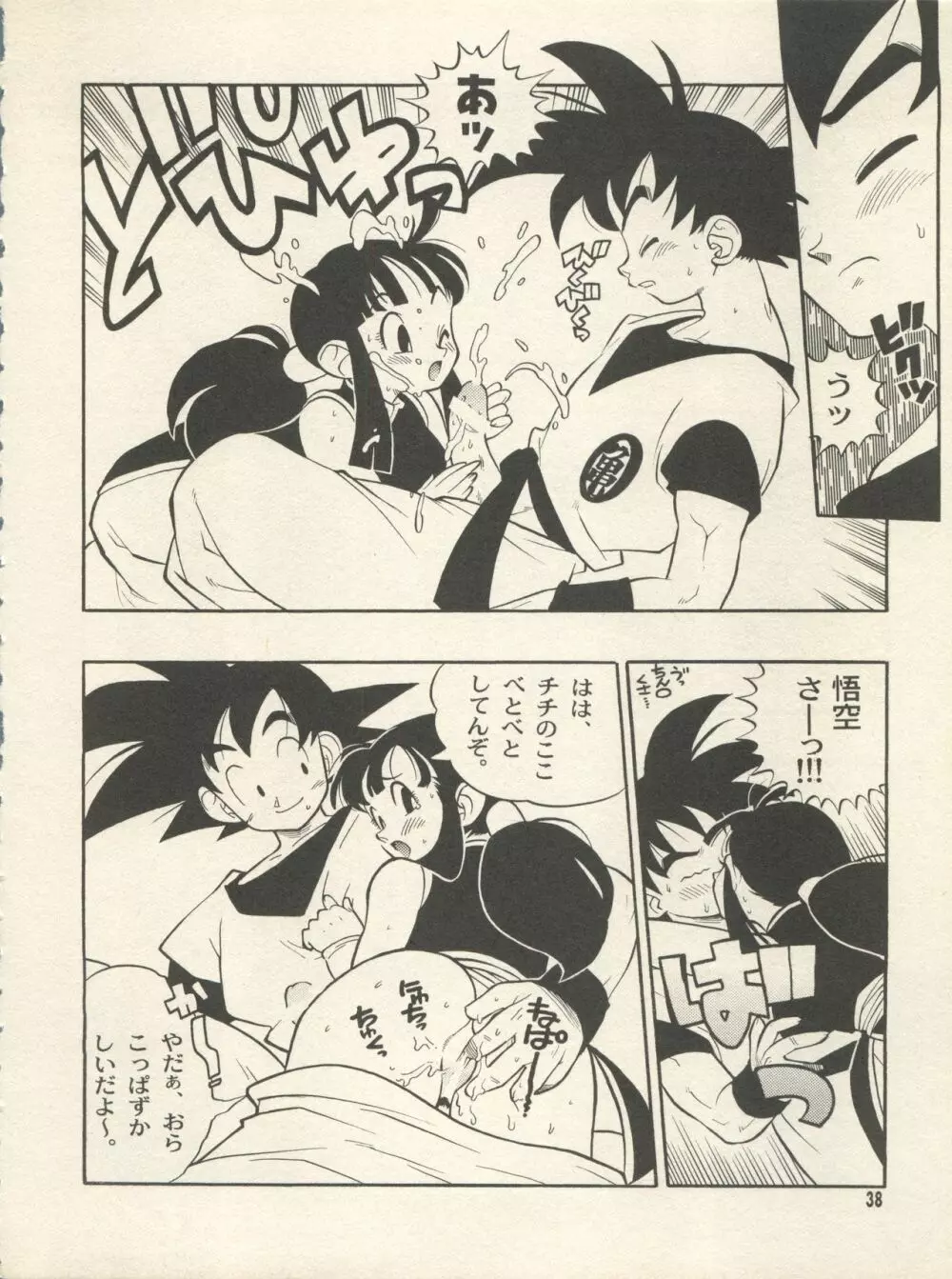 トリプルミラクル - page44