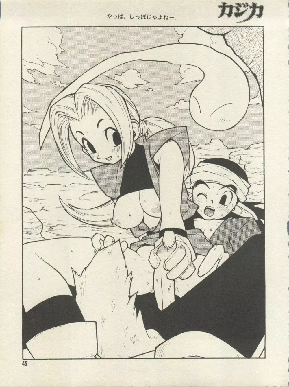 トリプルミラクル - page51