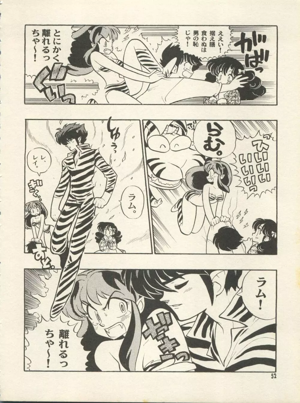 トリプルミラクル - page58