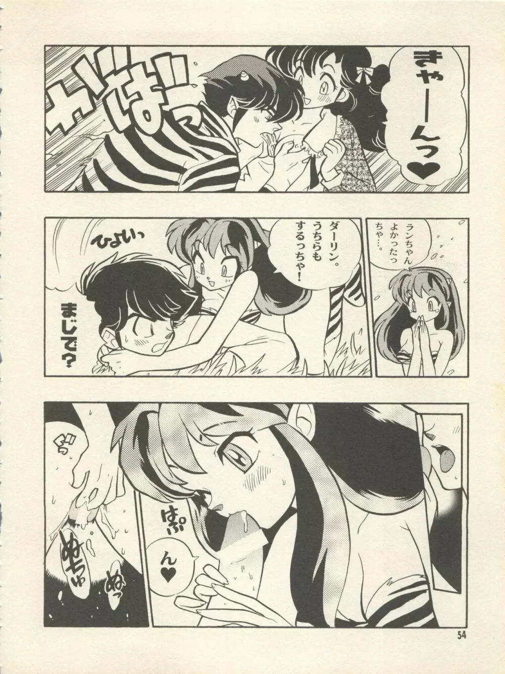 トリプルミラクル - page60
