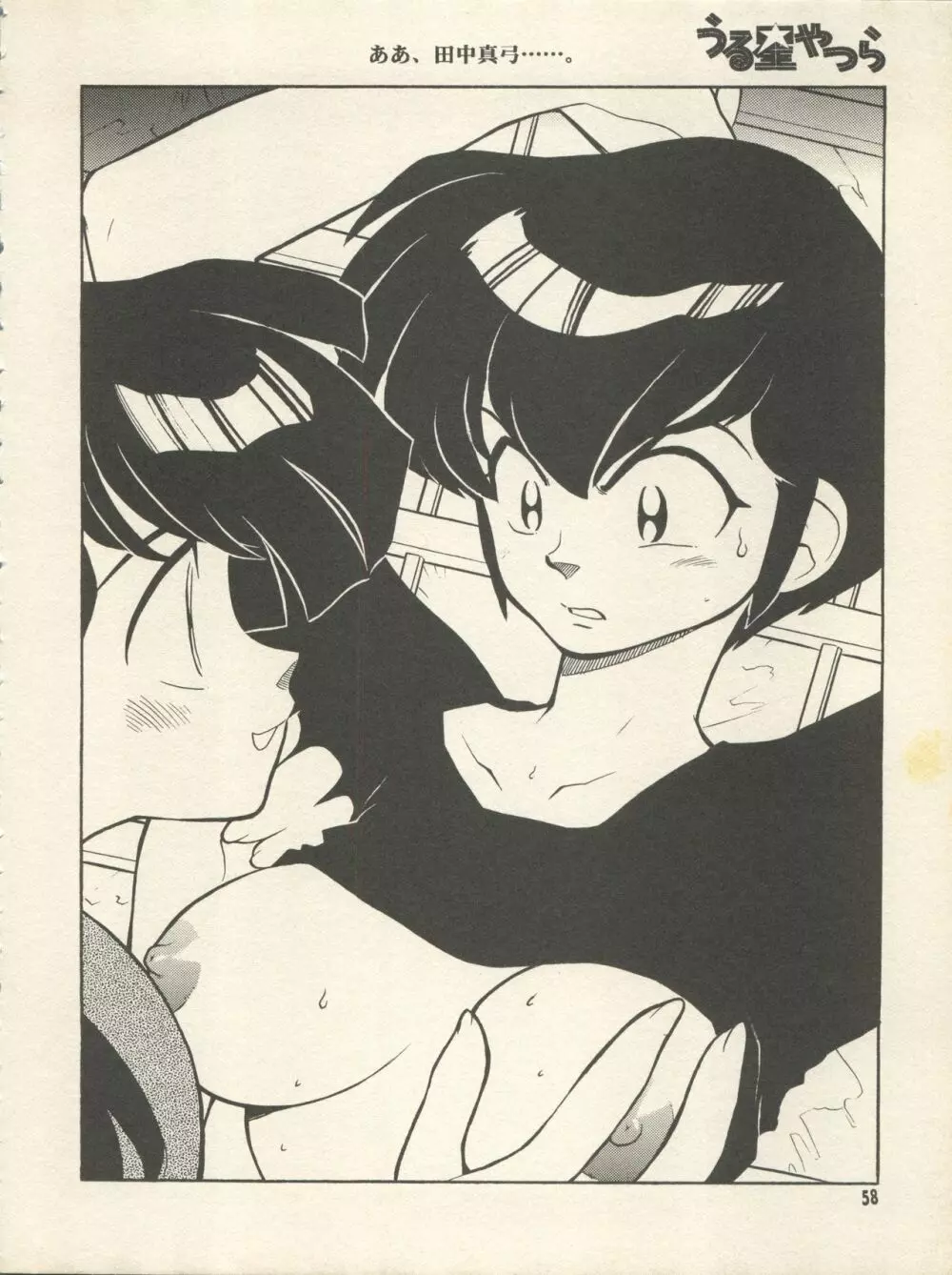トリプルミラクル - page64