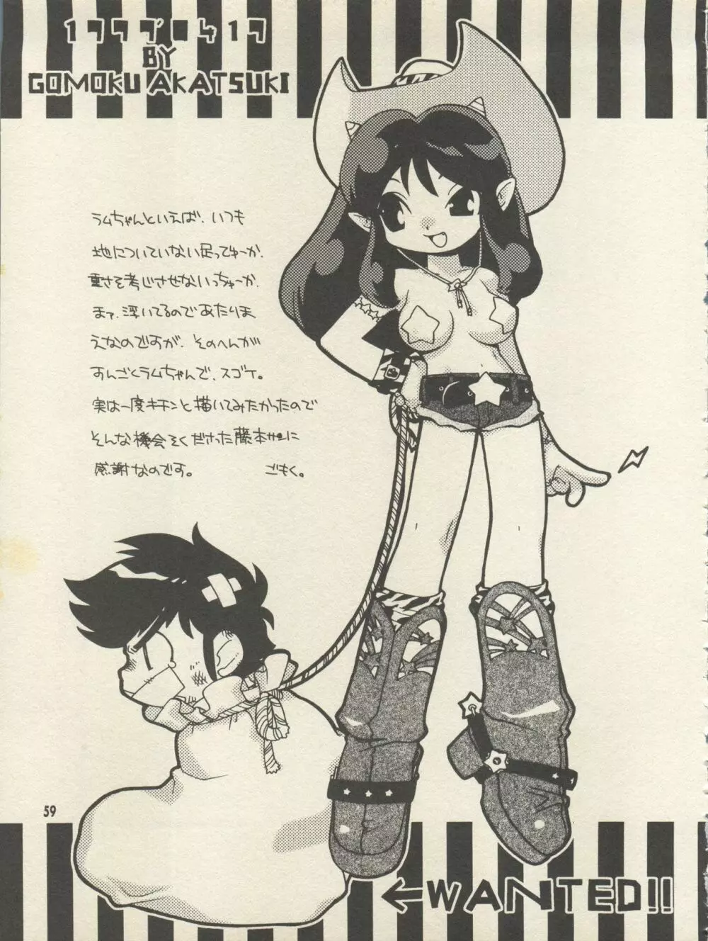 トリプルミラクル - page65
