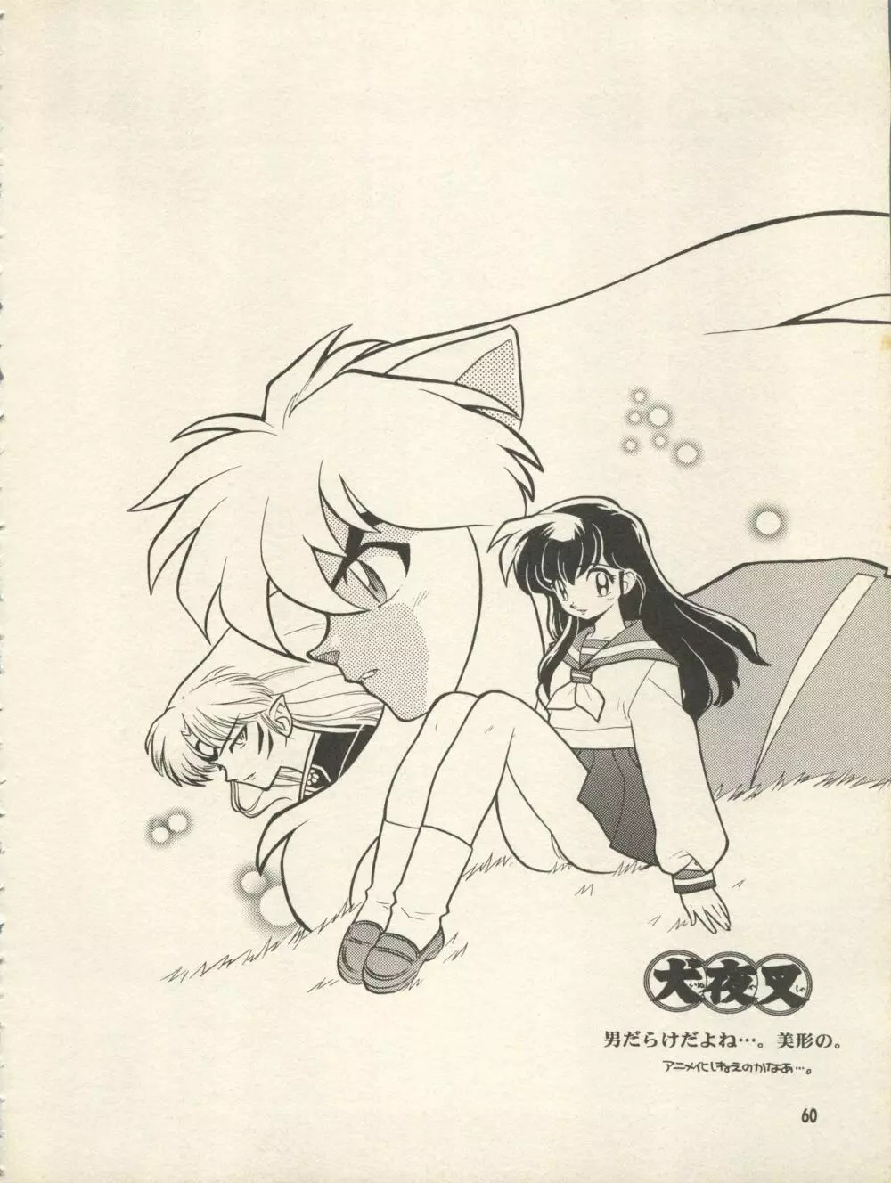 トリプルミラクル - page66