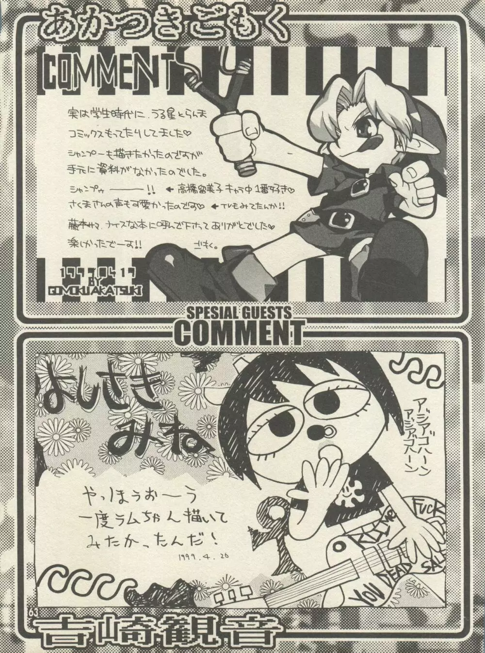 トリプルミラクル - page69