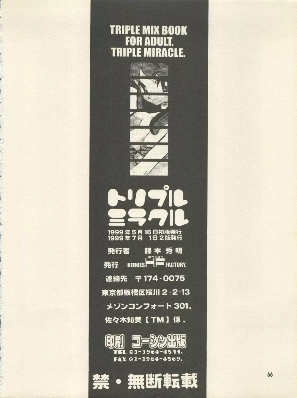 トリプルミラクル - page72