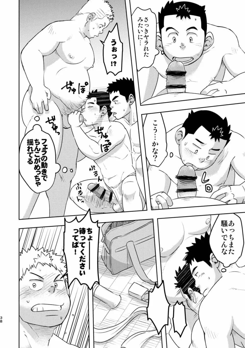モーホー学園伝統芸能部 - page37