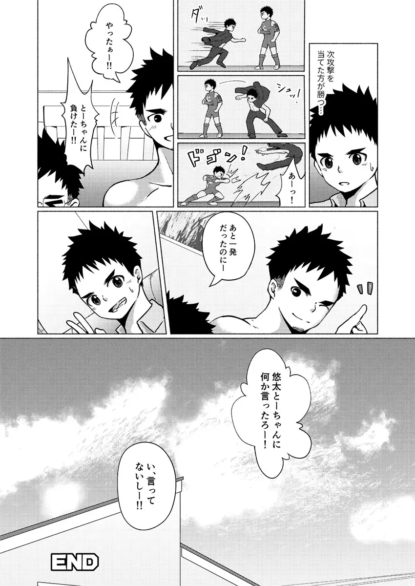 アイツのパパがシコすぎる! - page31