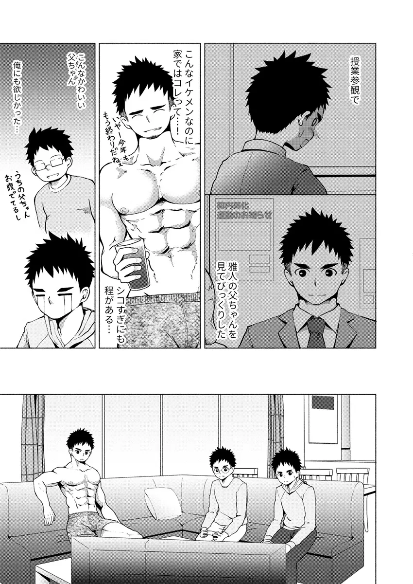アイツのパパがシコすぎる! - page4