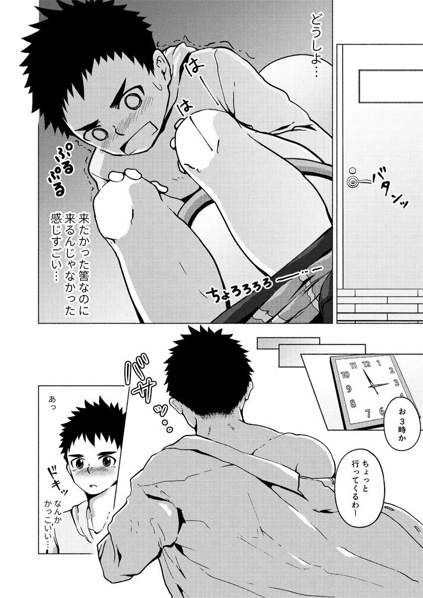アイツのパパがシコすぎる! - page7