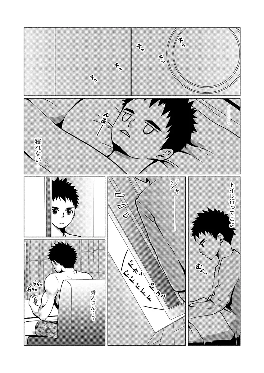 アイツのパパがシコすぎる! - page9