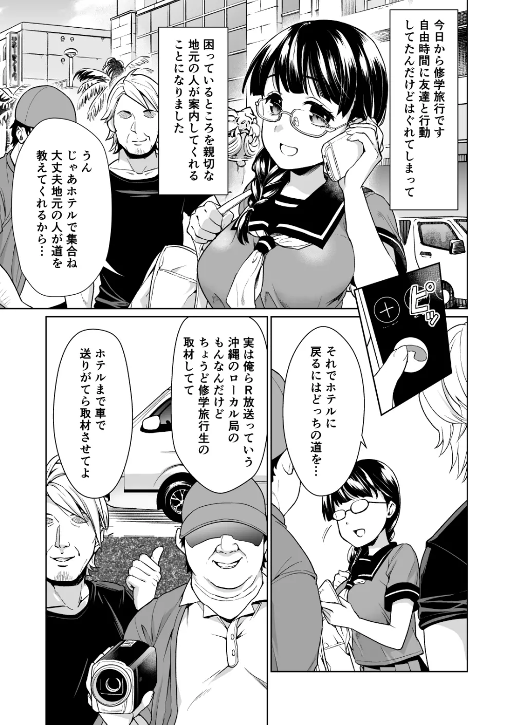 イヤだと言えない地味系少女と自称テレビ局の男たち - page2