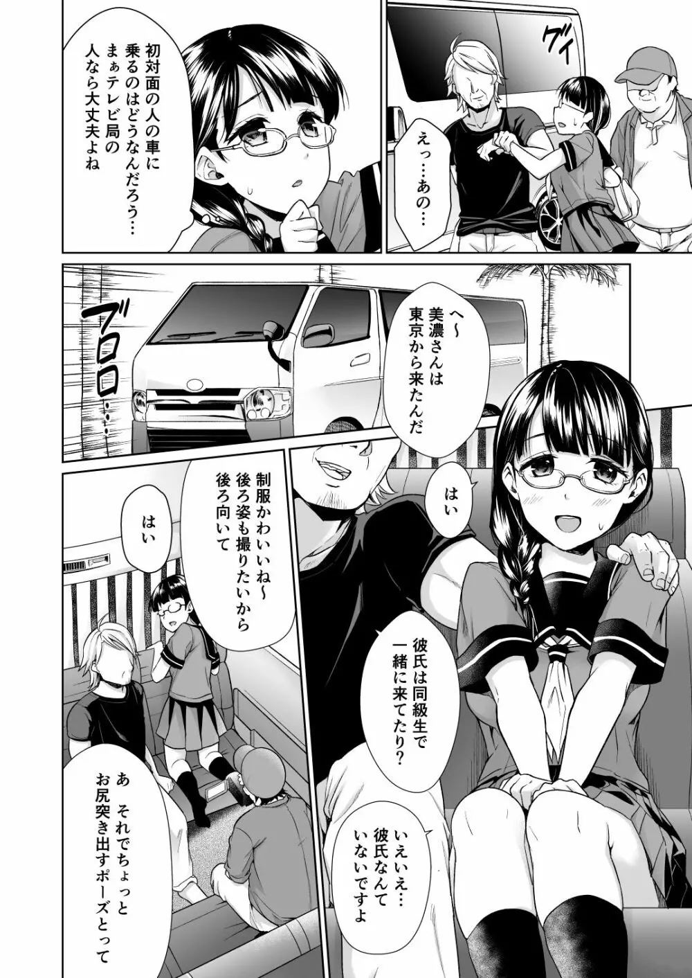 イヤだと言えない地味系少女と自称テレビ局の男たち - page3