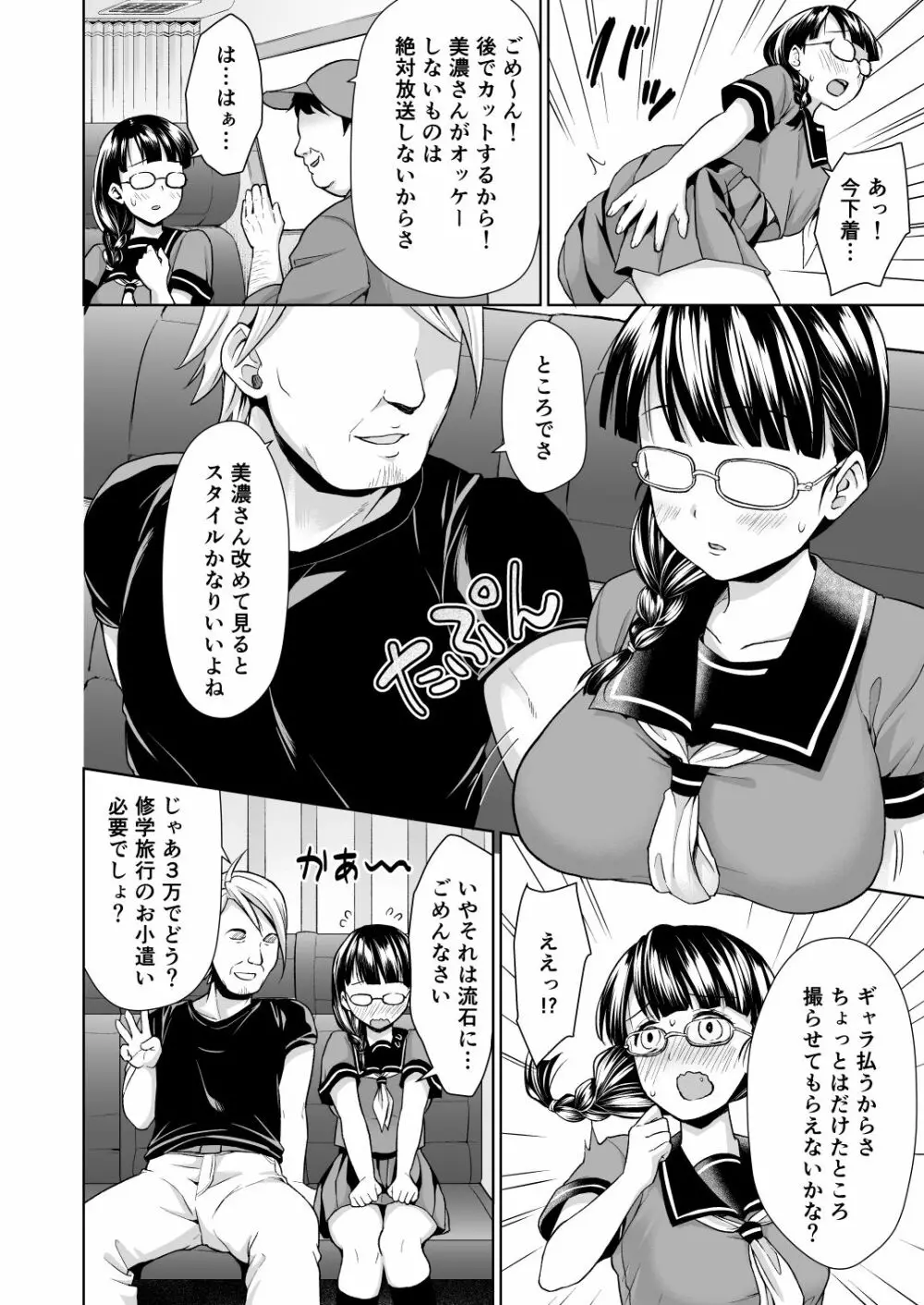 イヤだと言えない地味系少女と自称テレビ局の男たち - page5